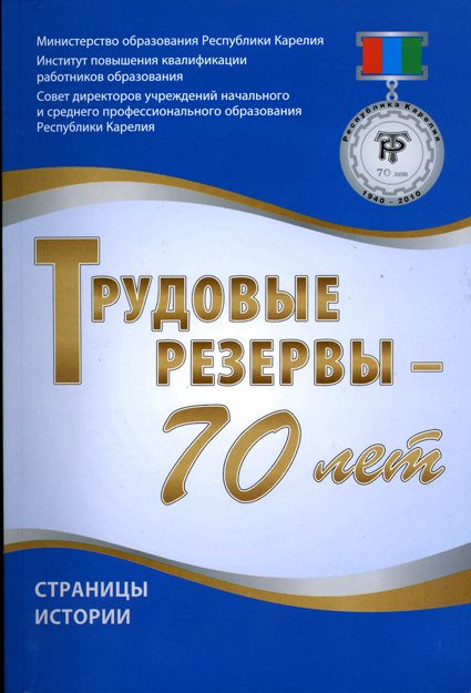 Журнал «Педагогический вестник Карелии» № 3(30) 2010