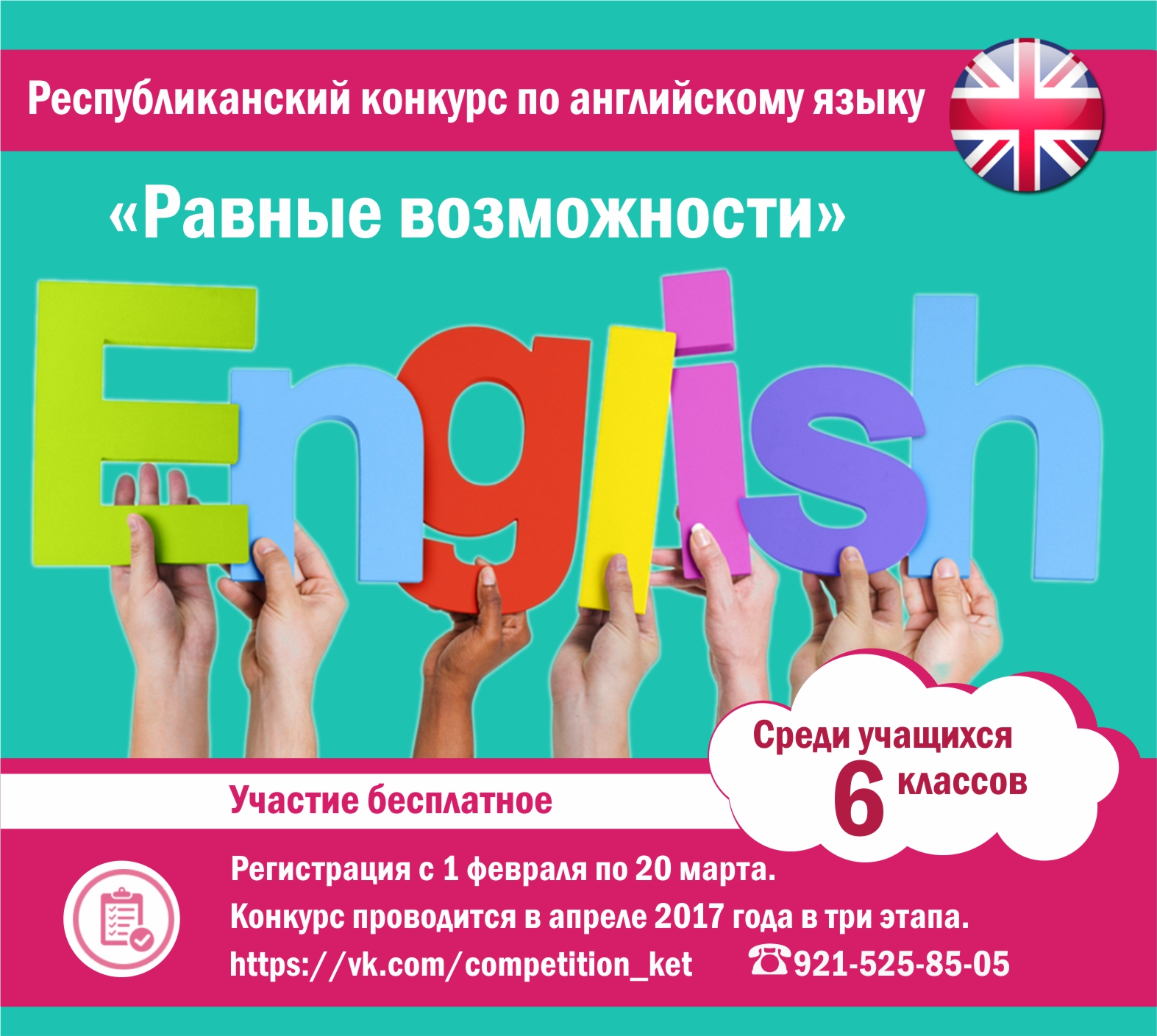 Конкурсы англ язык