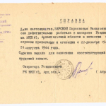 Справка Барской П.В., 1944 г.