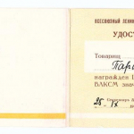 Удостоверение, 1968 г.