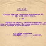 Приказ народного Комиссара Просвещения К-ФССР  в связи с эвакуацией З.П. Печёриной. 28 августа 1941г.