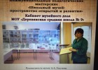 «Школьный музей: пространство открытий и развития»