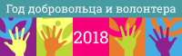 17 октября в 14.30 - Интернет-турнир по поиску информации, посвященный Году добровольца и волонтера в России