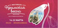 Интерактивная викторина «Крымская весна»