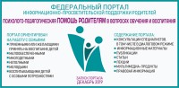 В России появится единый федеральный портал информационно-просветительской поддержки родителей