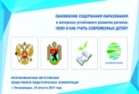 25 августа в Петрозаводске состоится Республиканская Августовская общественно-педагогическая конференция