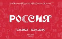 21 декабря в Москве на Международной выставке-форуме «Россия» пройдет День Республики Карелия