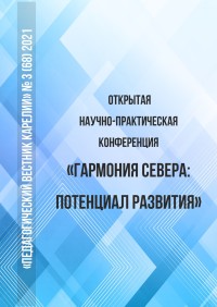 Вышел новый номер электронной версии журнала "Педагогический вестник Карелии"