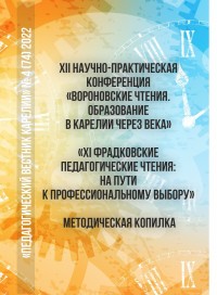 Внимание! Вышел новый номер электронной версии журнала "Педагогический вестник Карелии"