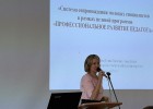 Молодые педагоги представили свой опыт на традиционных Фрадковских педагогических чтениях 