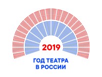 20 марта в 14.30 - Интернет-турнир по поиску информации, посвященный Году театра в России