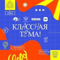 Новый телевизионный проект «Классная тема» в Карелии»