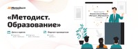 15 и 16 августа состоится Всероссийский форум "Методист. Образование".