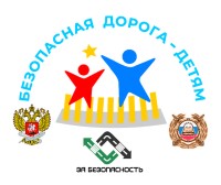 Всероссийский Конкурс  «Безопасная дорога – детям»