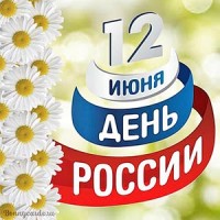 В честь Дня России: приглашение на праздник в Петрозаводске