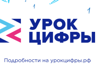 С 25 февраля по 1 марта 2019 года пройдет всероссийское образовательное мероприятие «Урок цифры»